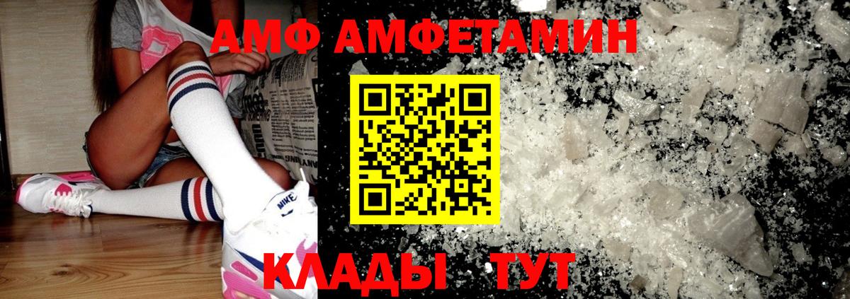Астрахань  Амфетамин Розовый  Вход с VPN 