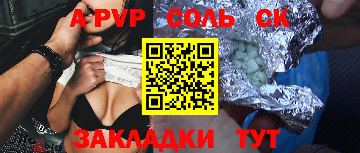 Астрахань  A-PVP кристаллы  А ПВП Crystall  Альфа ПВП  Вход с VPN 