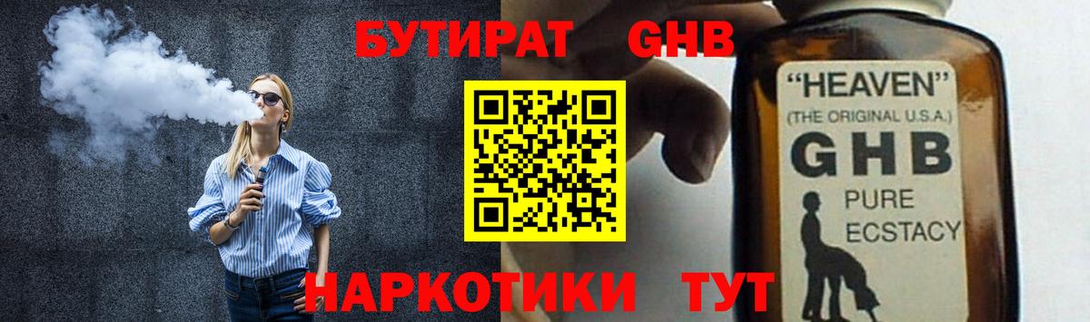 Астрахань  Бутират 99%  Вход с VPN 