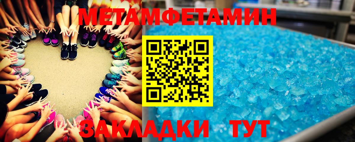 Метамфетамин кристалл Астрахань