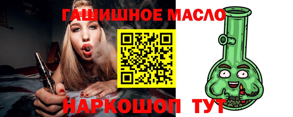 Дистиллят ТГК гашишное масло Астрахань